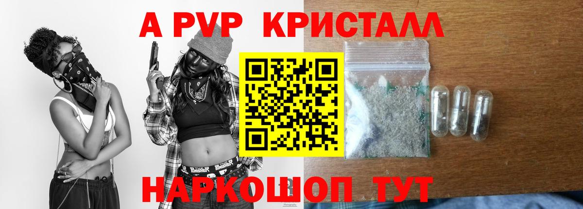 Альфа ПВП крисы CK  A PVP Crystall  Alfa_PVP Crystall  Вход с VPN  Сосновый Бор 