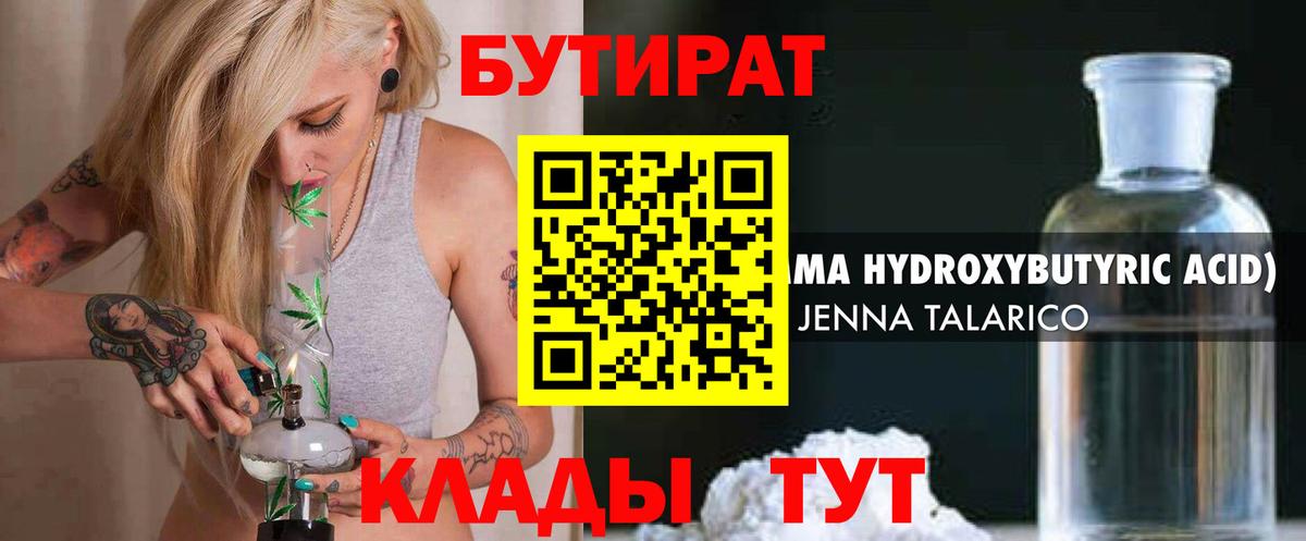 Бутират оксибутират  Вход с VPN  Сосновый Бор 
