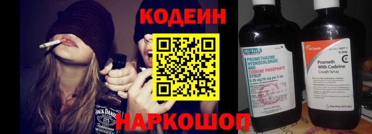Сосновый Бор  Codein Purple Drank  Вход с VPN  Кодеин Purple Drank 