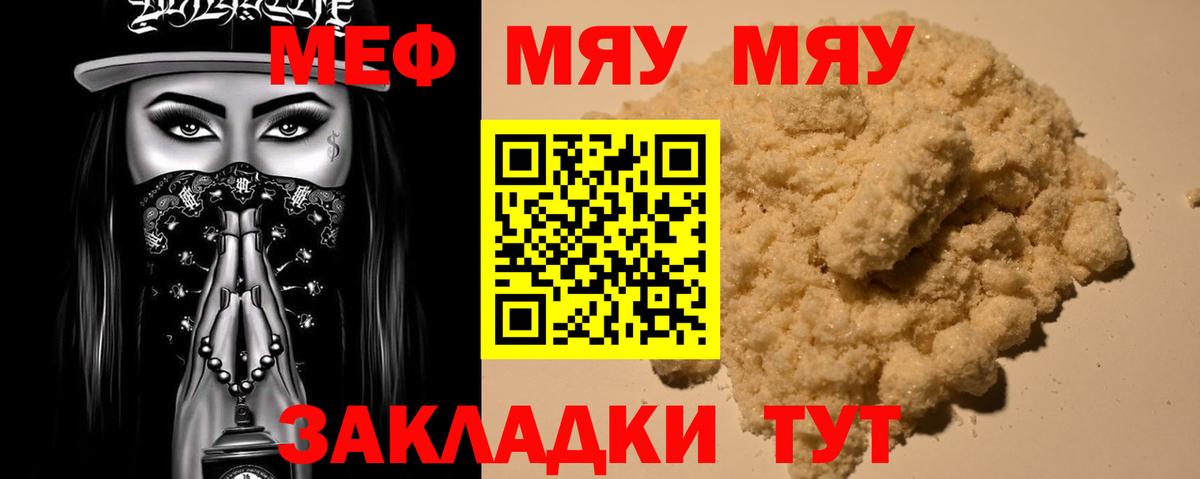 Меф мяу мяу кристаллы Сосновый Бор
